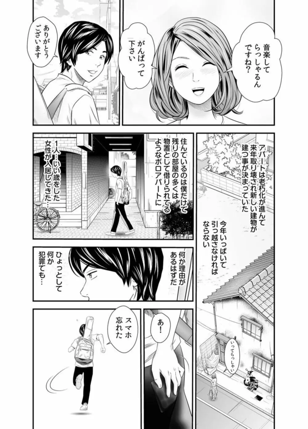 こんなおばさんでいいの?～若いオスに熟れた性欲は…～ 1 Page.5