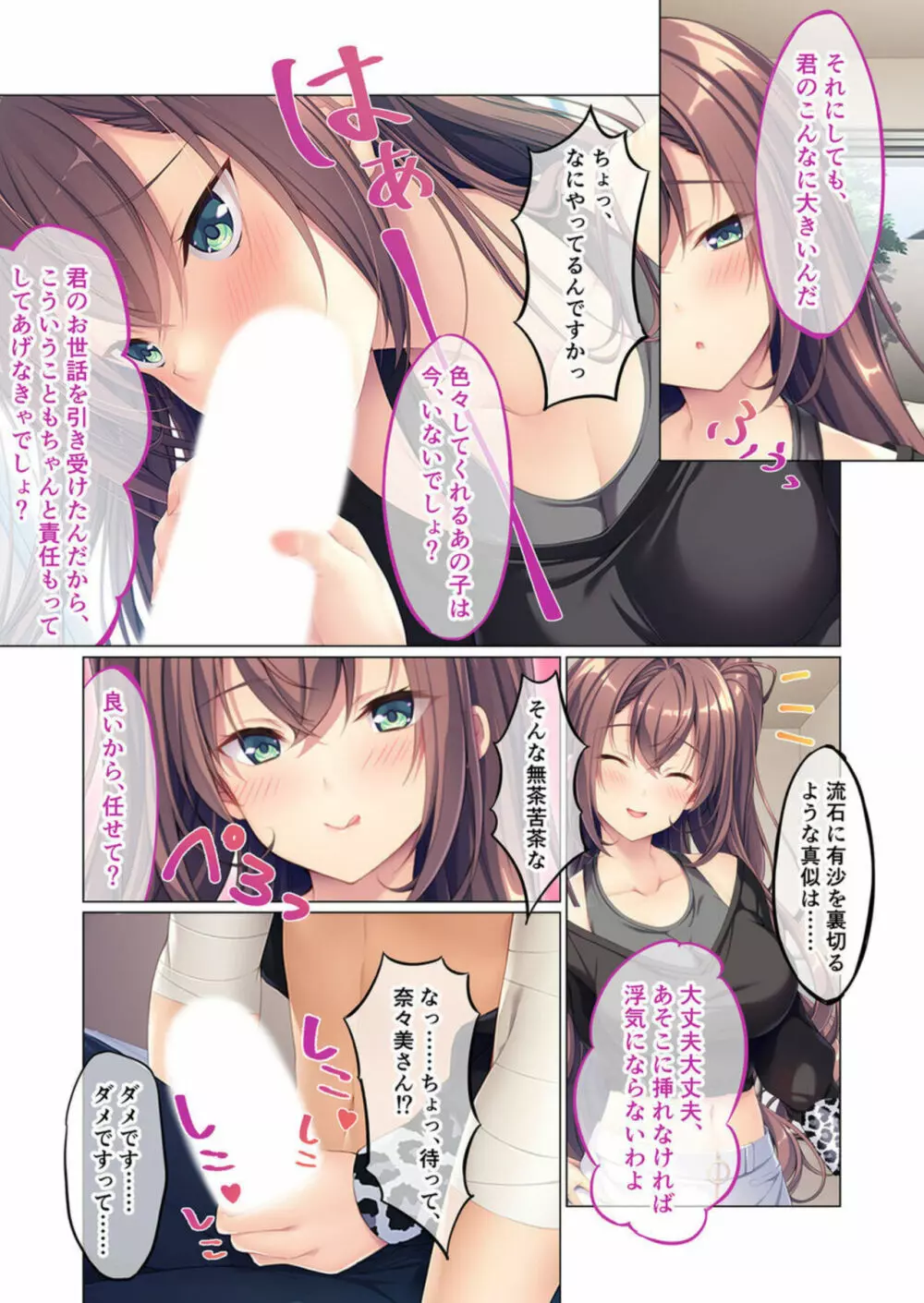 彼女の姉に誘われて ～先っぽまでって言ったのに～ モザイクコミック総集編 1 Page.5