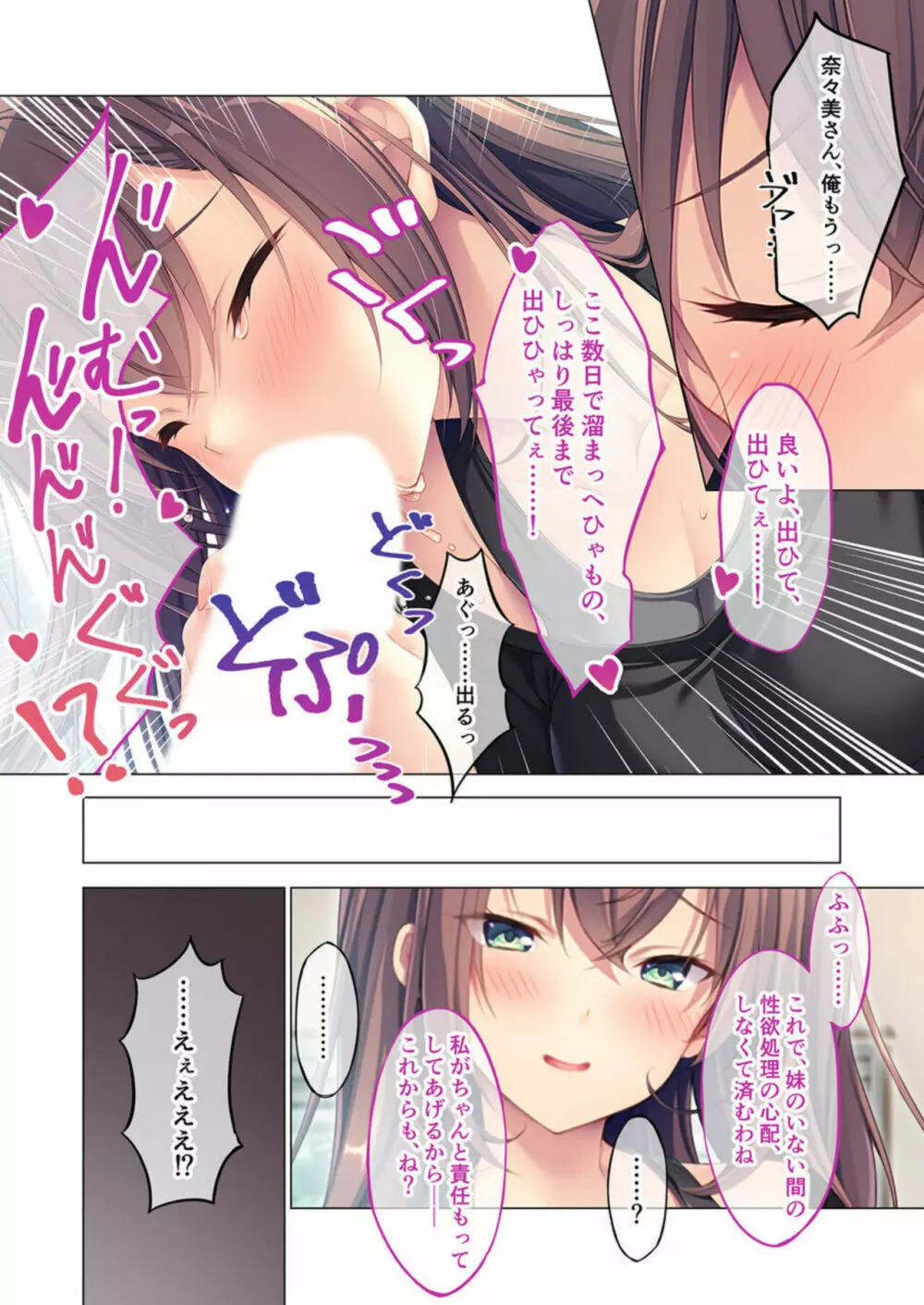 彼女の姉に誘われて ～先っぽまでって言ったのに～ モザイクコミック総集編 1 Page.9