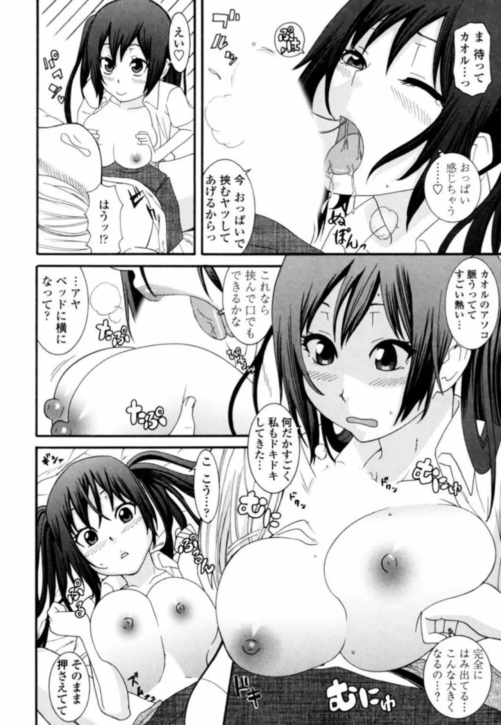 姉になりきり汁女優!?～無防備美女をヤリ倒し～ 1 Page.12