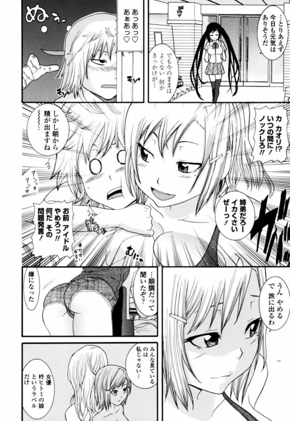 姉になりきり汁女優!?～無防備美女をヤリ倒し～ 1 Page.6