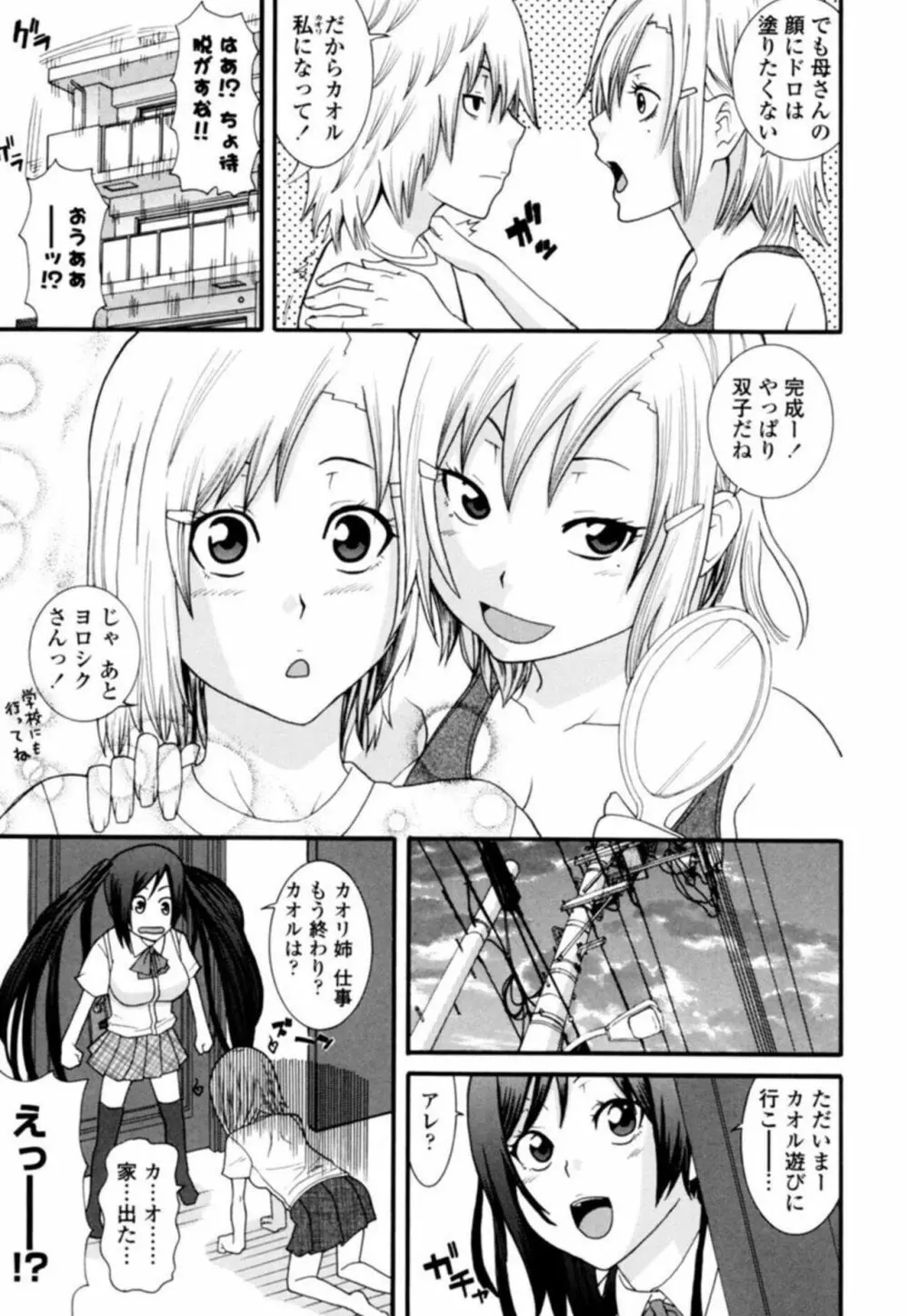 姉になりきり汁女優!?～無防備美女をヤリ倒し～ 1 Page.7