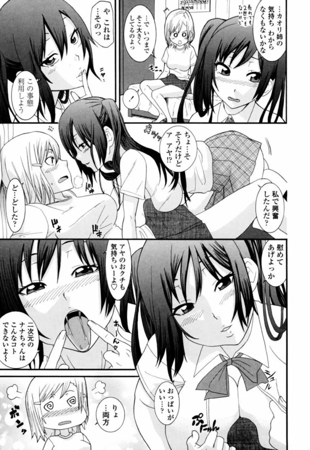 姉になりきり汁女優!?～無防備美女をヤリ倒し～ 1 Page.9