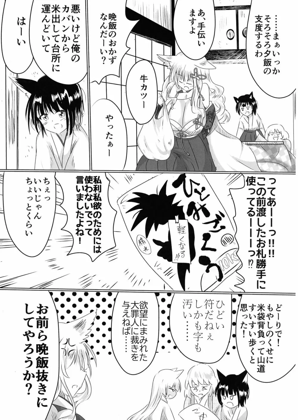 箱展甚振-ハコテンジン Page.14