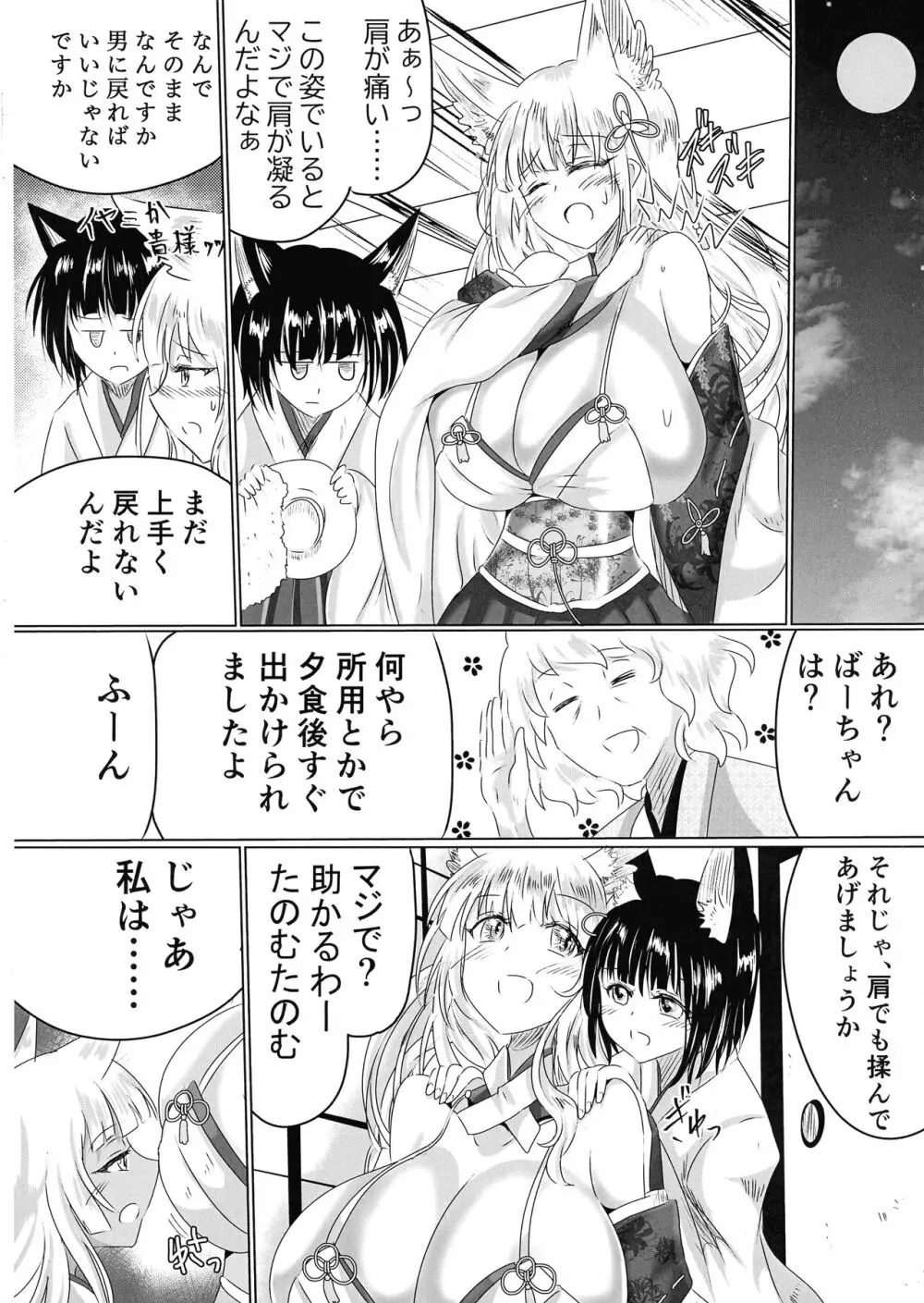 箱展甚振-ハコテンジン Page.15