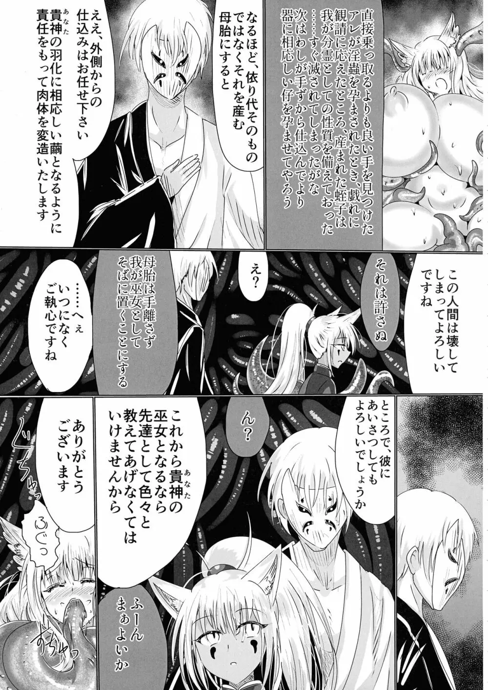 箱展甚振-ハコテンジン Page.60