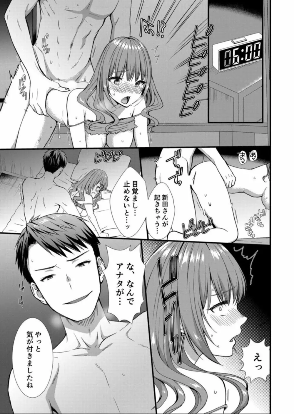 私、夫の部下に寝取られます。～無防備なレス妻は抗えずイキ狂う 1 Page.16