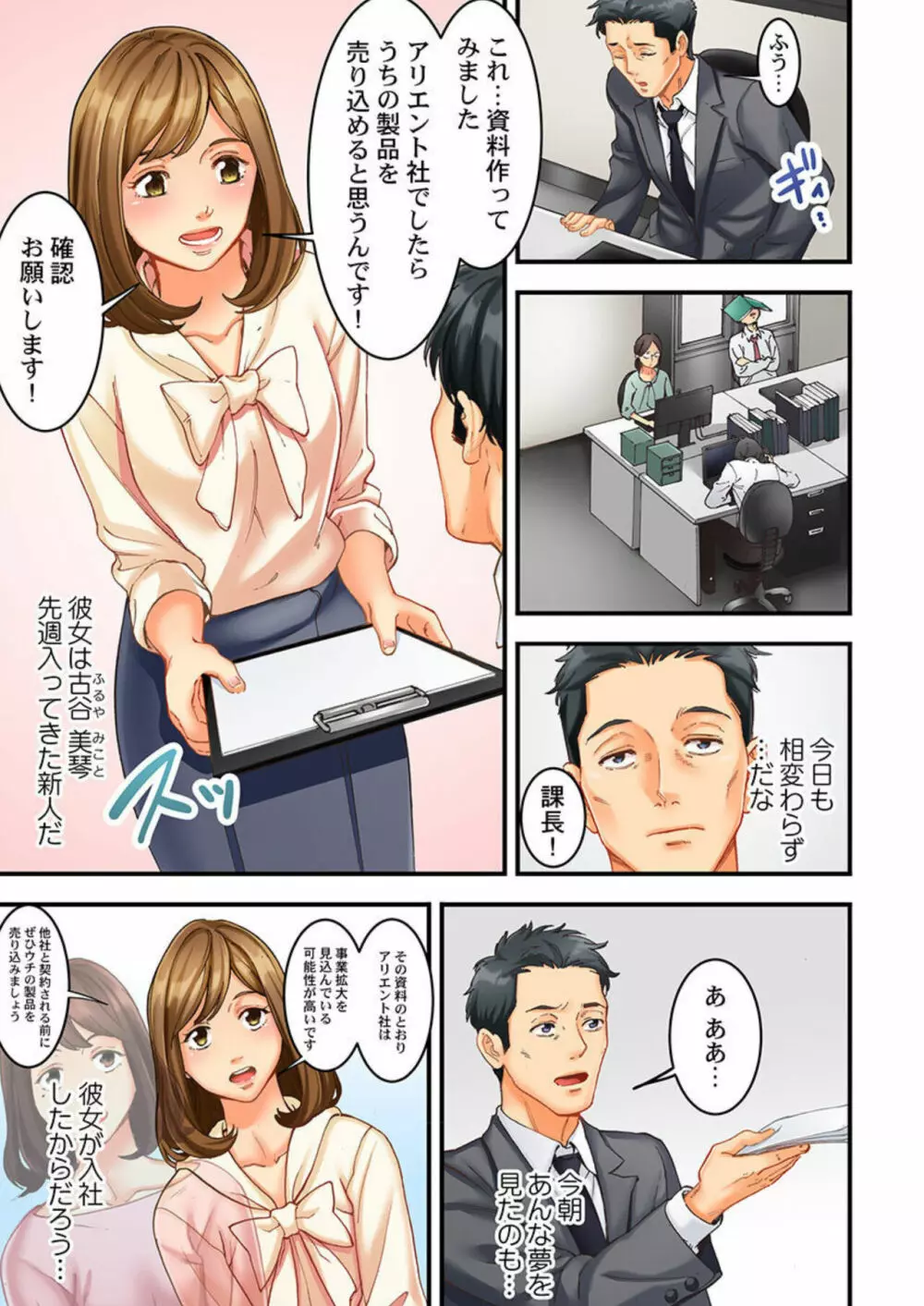 元妻の娘を、襲う。～その面影に欲情して… 1 Page.5