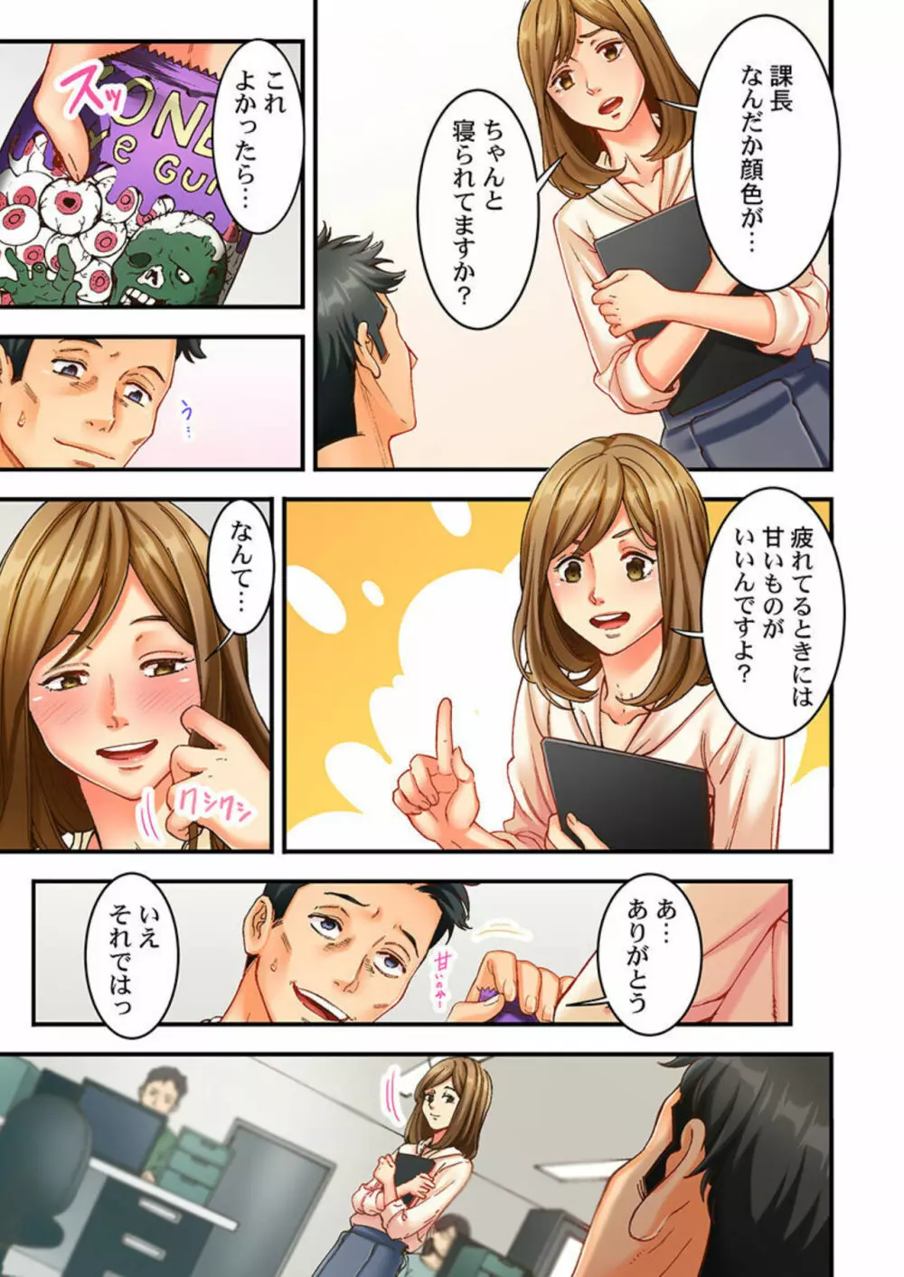 元妻の娘を、襲う。～その面影に欲情して… 1 Page.7