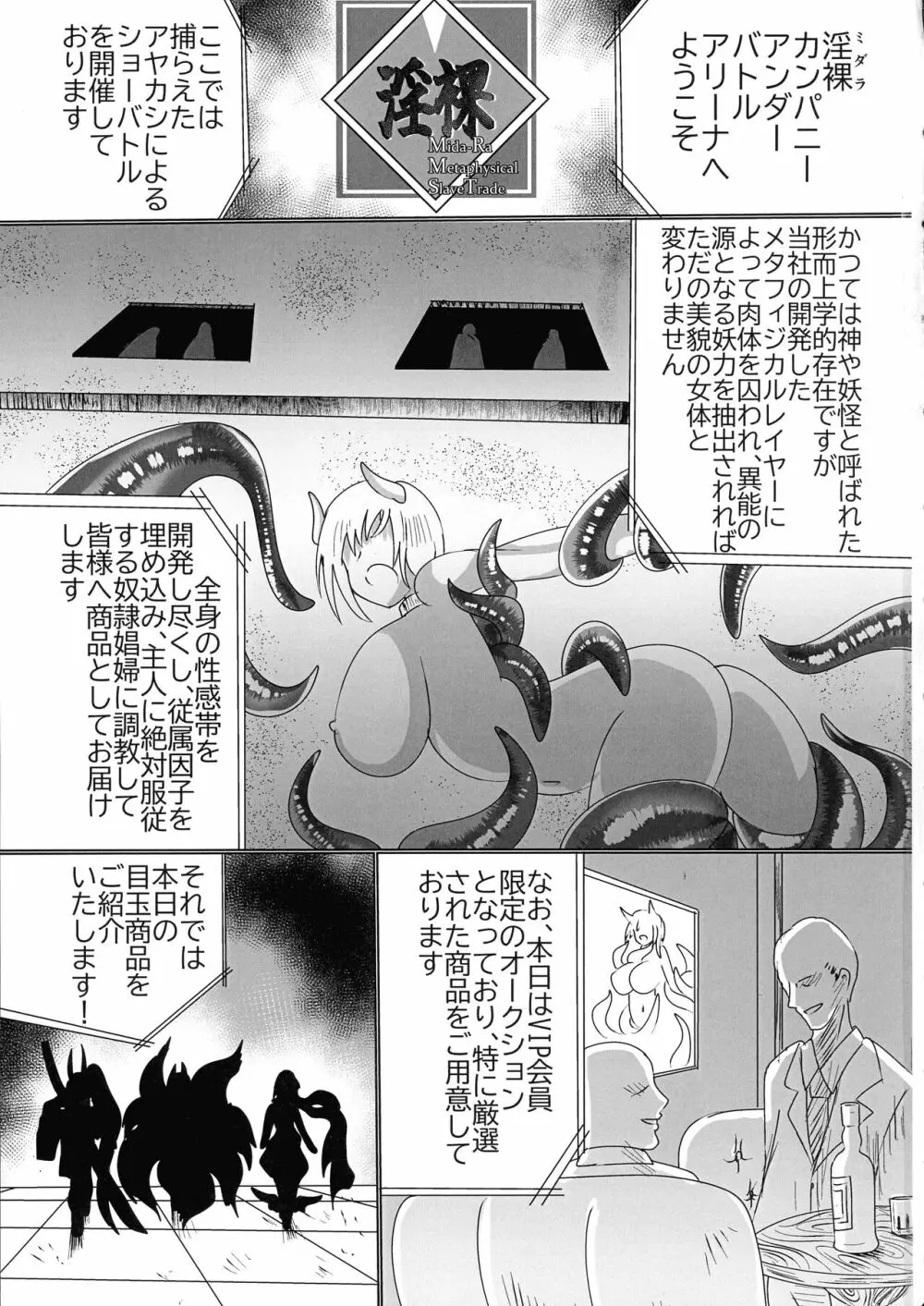 神隷競売 -slave goddesses auction- Page.2