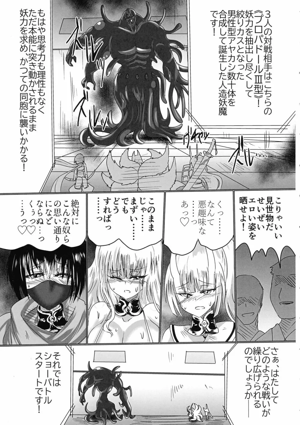 神隷競売 -slave goddesses auction- Page.6