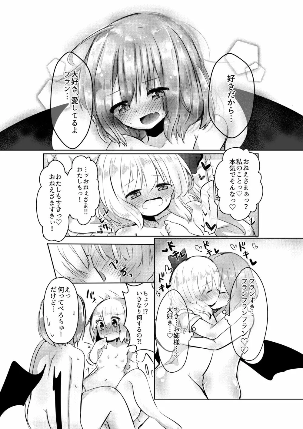 なかよしまい【再録】 Page.10