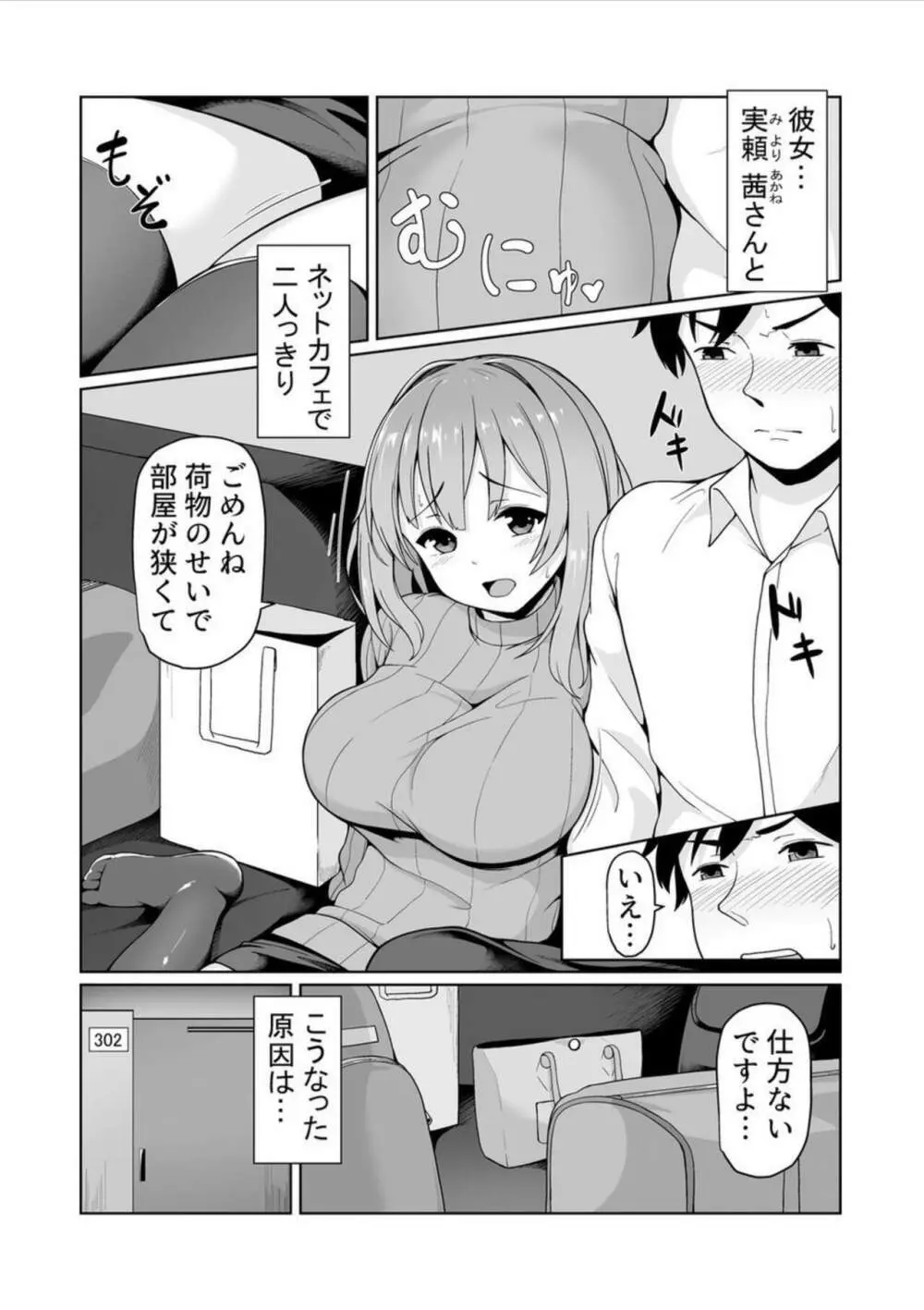 ネットカフェで同棲!?完全個室で密着エッチ!?～だめぇ!隣に声が聞こえちゃう!!～ 1 Page.3