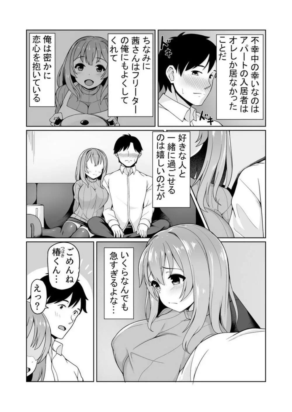 ネットカフェで同棲!?完全個室で密着エッチ!?～だめぇ!隣に声が聞こえちゃう!!～ 1 Page.5