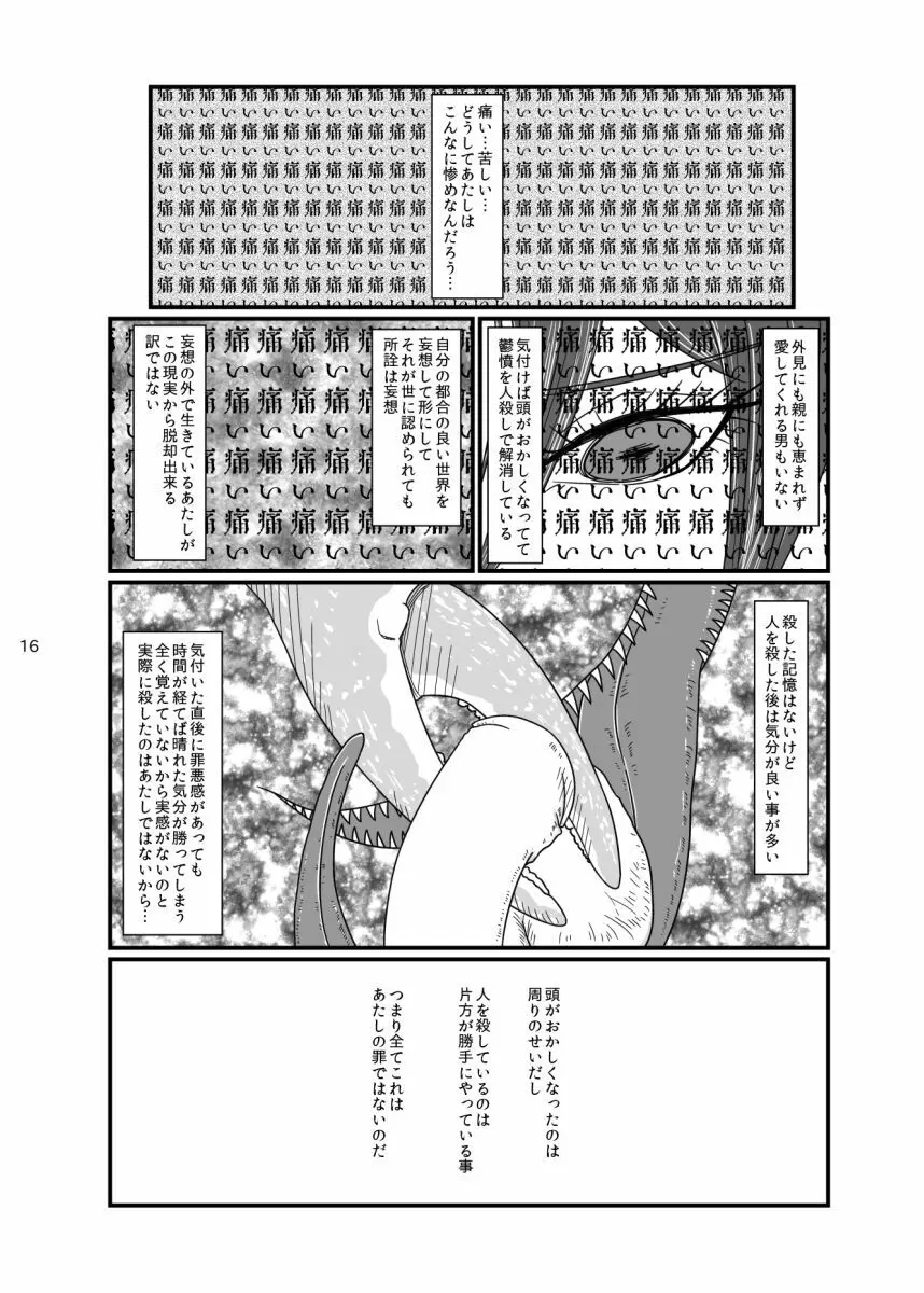 2017/8/11発行 完売本再録 Page.15