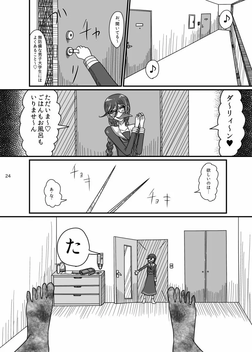 2017/8/11発行 完売本再録 Page.23