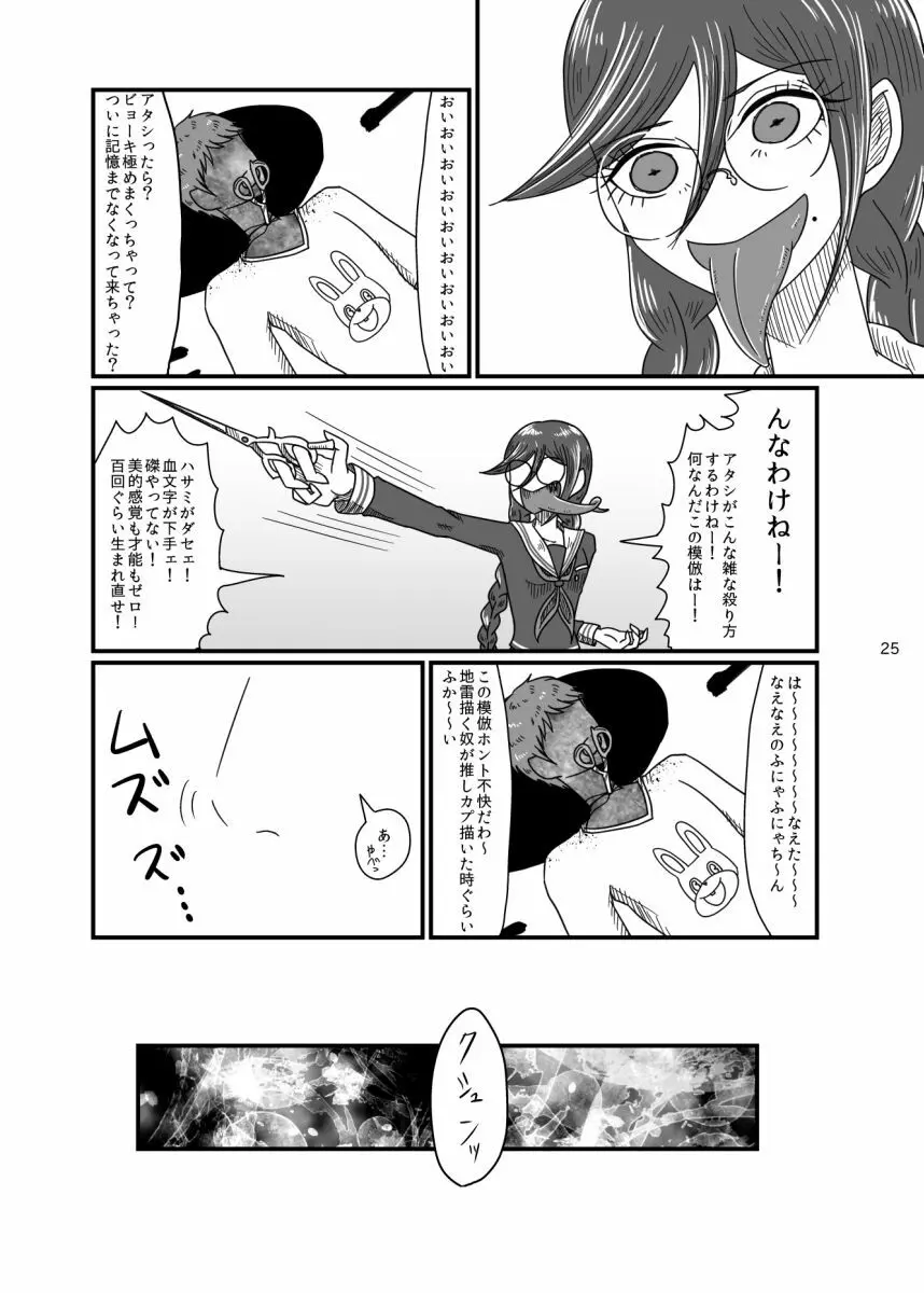 2017/8/11発行 完売本再録 Page.24