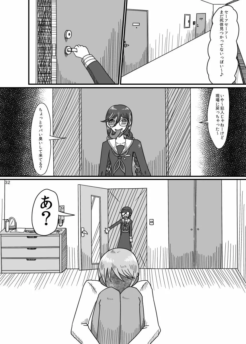 2017/8/11発行 完売本再録 Page.31