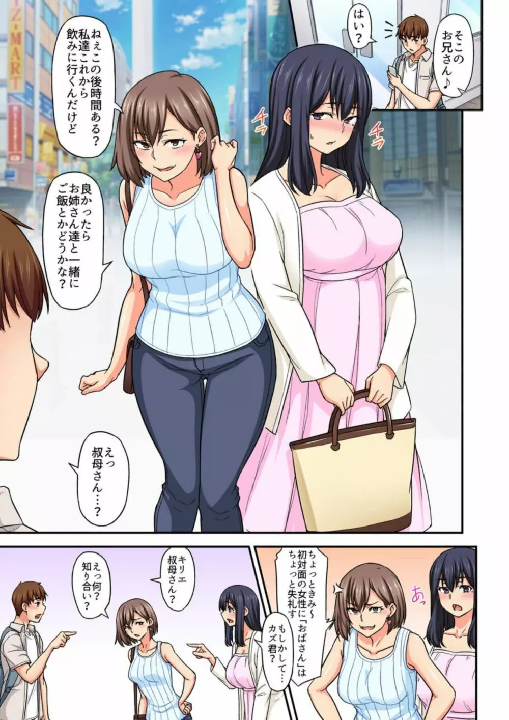 甥っ子とラブホ行っちゃいました~ウブな人妻は身内との不倫SEXで乱れる【フルカラー】1 Page.2