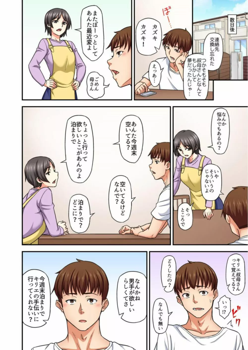 甥っ子とラブホ行っちゃいました~ウブな人妻は身内との不倫SEXで乱れる【フルカラー】1 Page.25