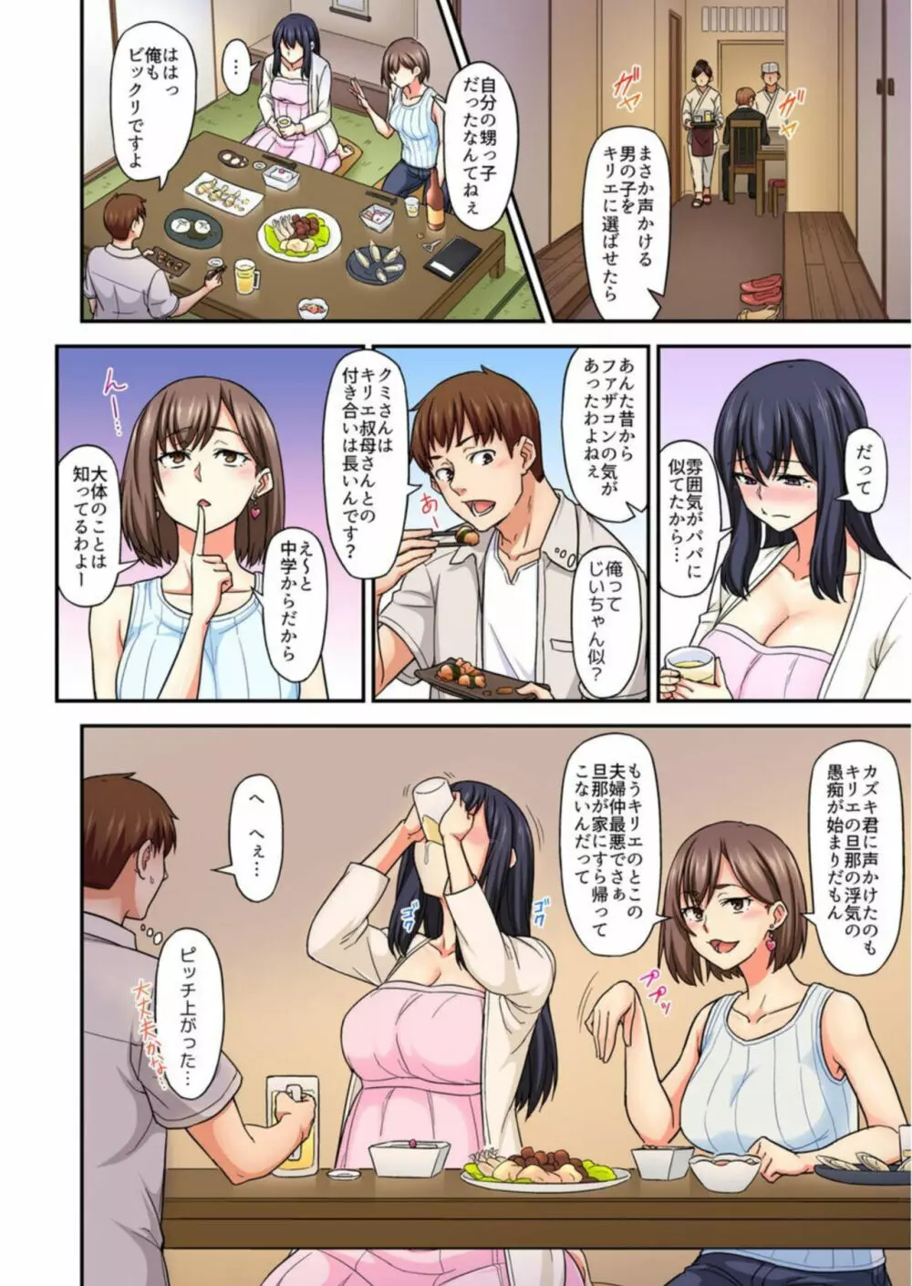 甥っ子とラブホ行っちゃいました~ウブな人妻は身内との不倫SEXで乱れる【フルカラー】1 Page.3