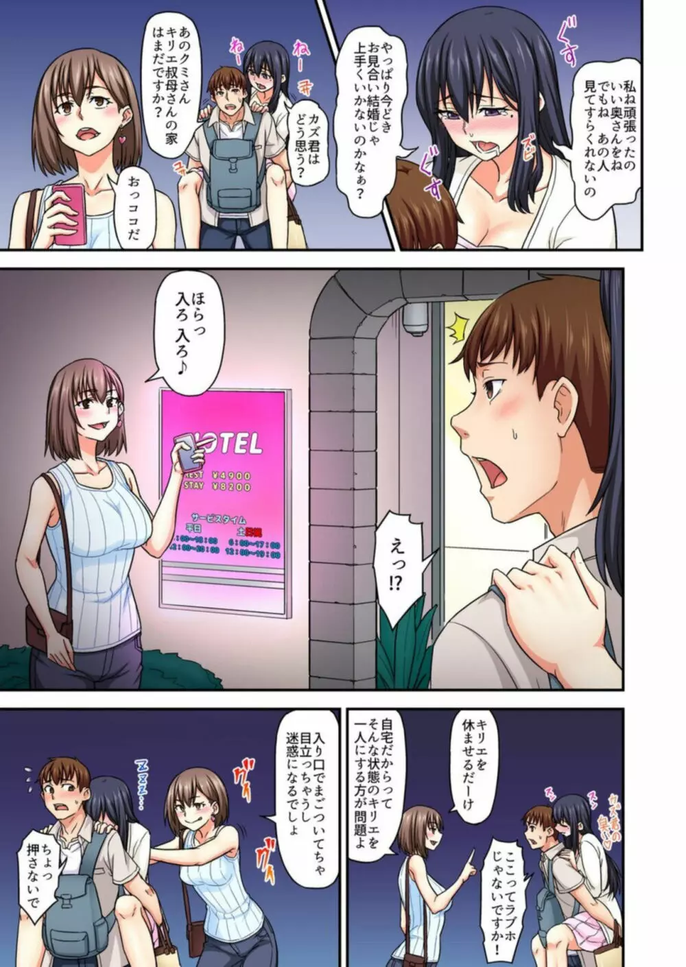 甥っ子とラブホ行っちゃいました~ウブな人妻は身内との不倫SEXで乱れる【フルカラー】1 Page.4