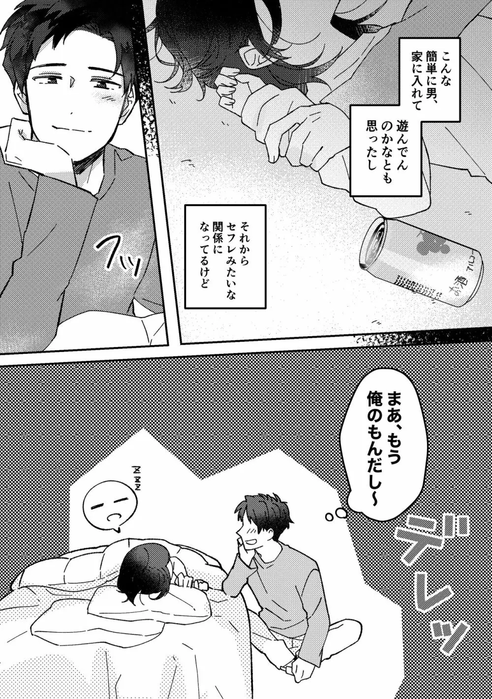 好きな子にゴムしなくていいよ？と言われた1 Page.10