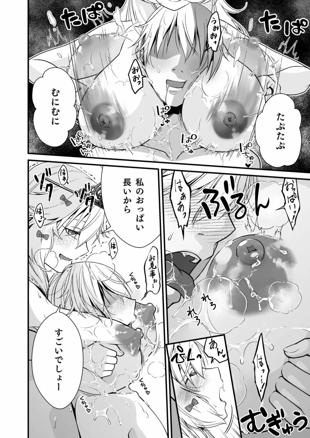 眠り姫の、むっちむちな体で射精のお世話してもらう Page.10