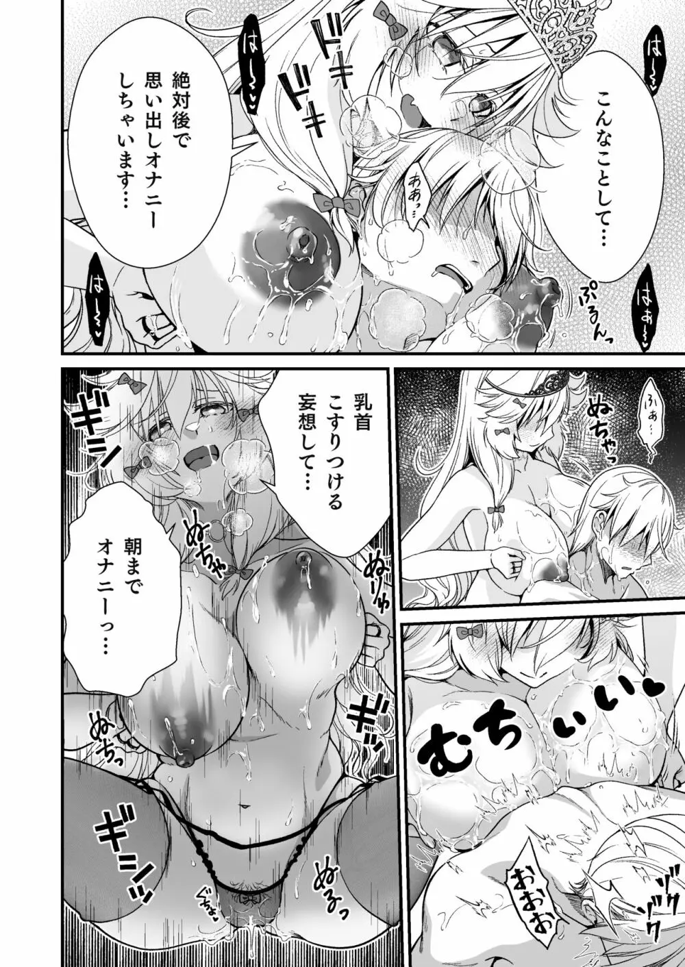 眠り姫の、むっちむちな体で射精のお世話してもらう Page.14