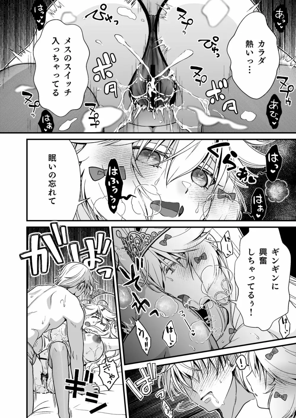 眠り姫の、むっちむちな体で射精のお世話してもらう Page.16