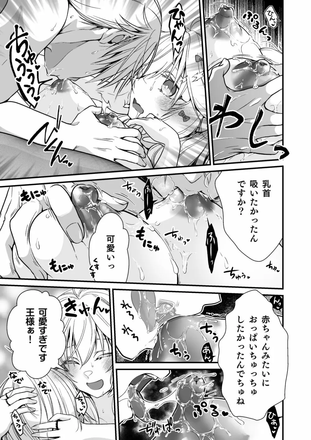 眠り姫の、むっちむちな体で射精のお世話してもらう Page.19