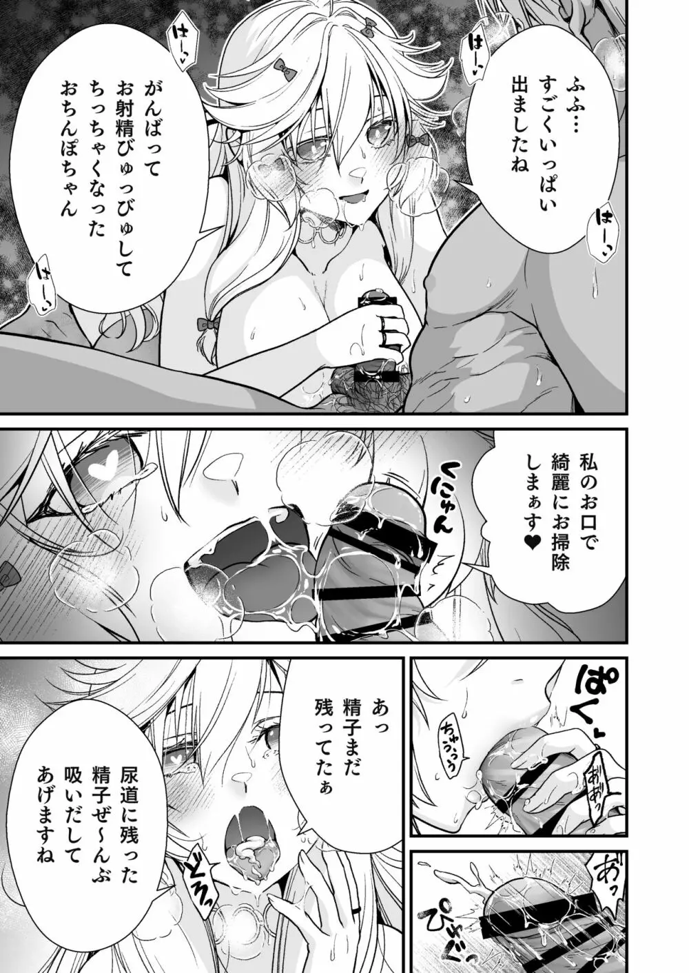 眠り姫の、むっちむちな体で射精のお世話してもらう Page.25