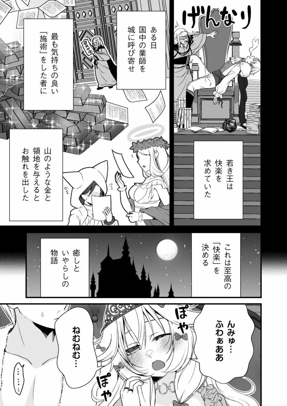 眠り姫の、むっちむちな体で射精のお世話してもらう Page.3