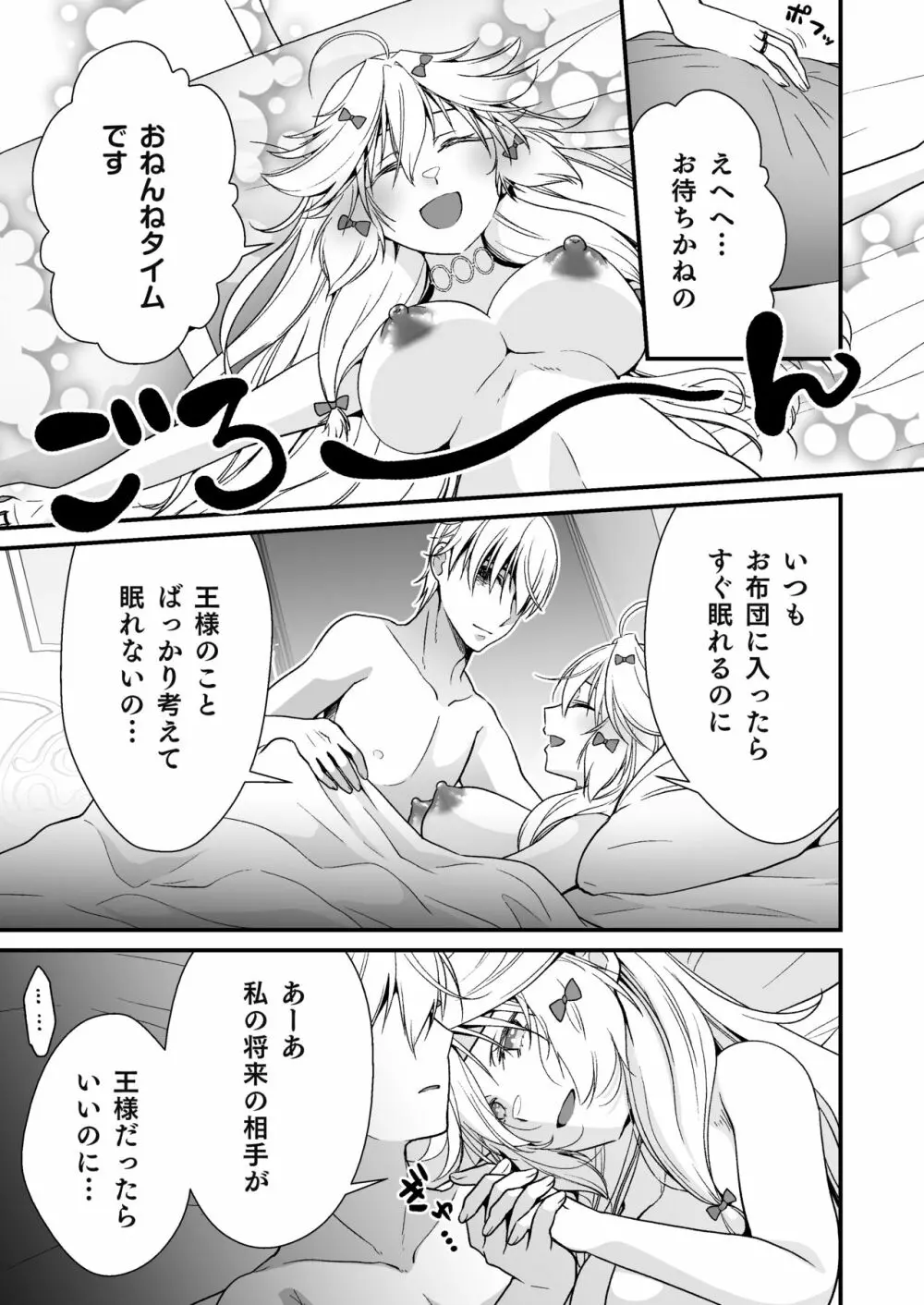 眠り姫の、むっちむちな体で射精のお世話してもらう Page.33