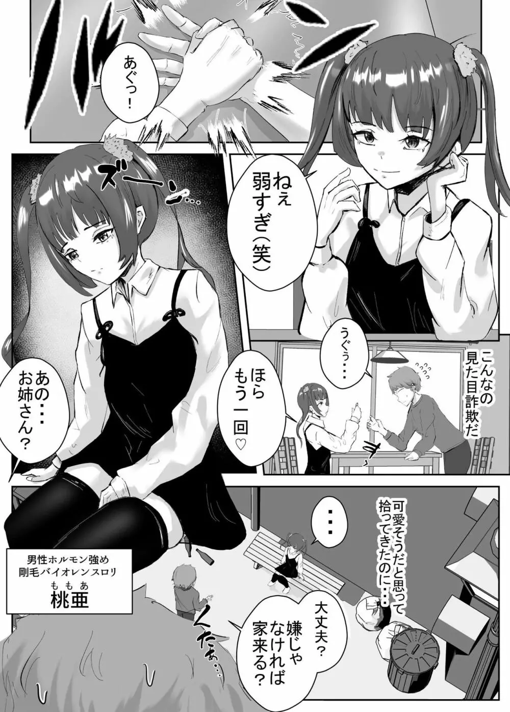 ドスケベ残念美人達とのハーレム物語_短編集【拾い癖】 Page.11