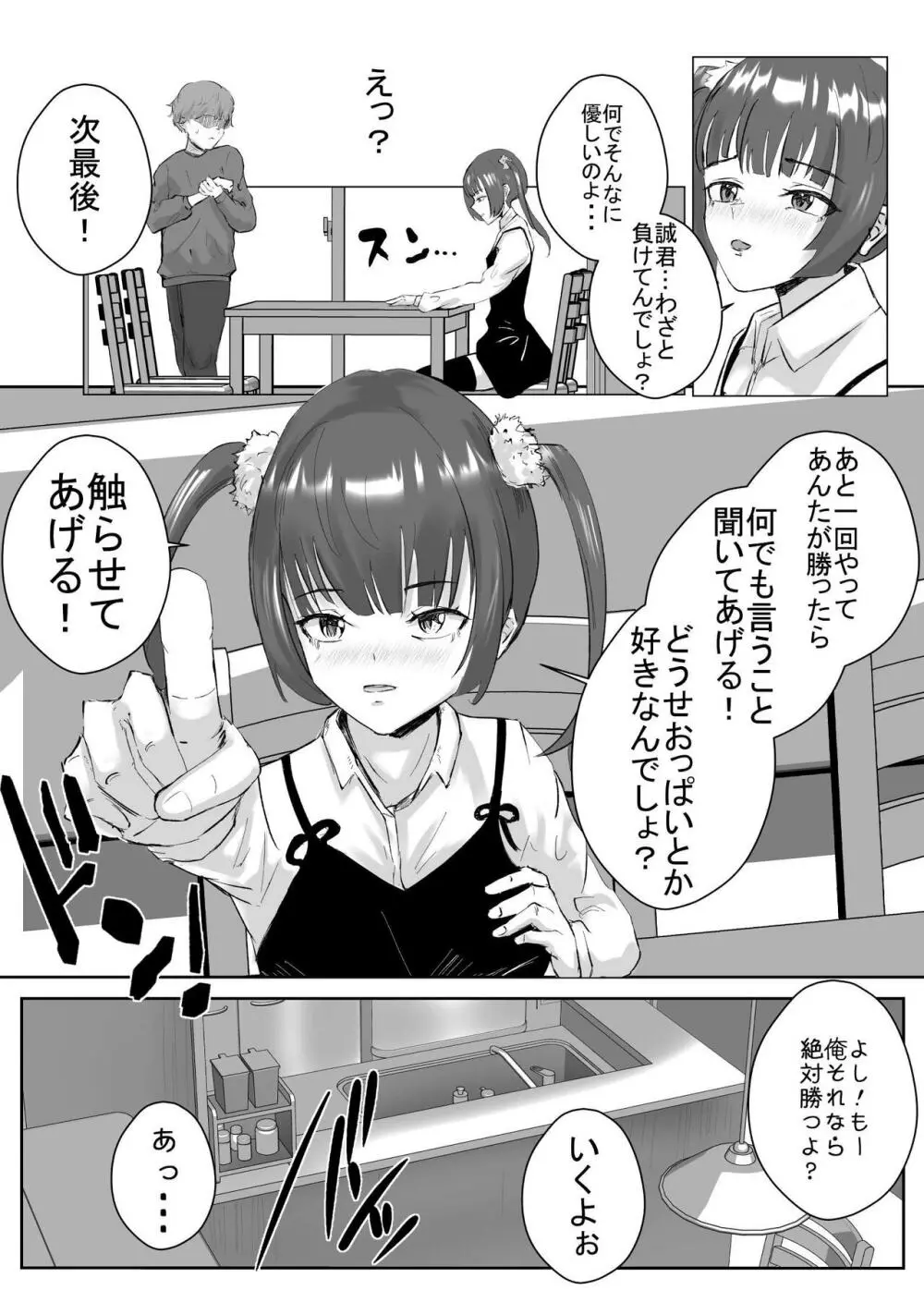 ドスケベ残念美人達とのハーレム物語_短編集【拾い癖】 Page.12