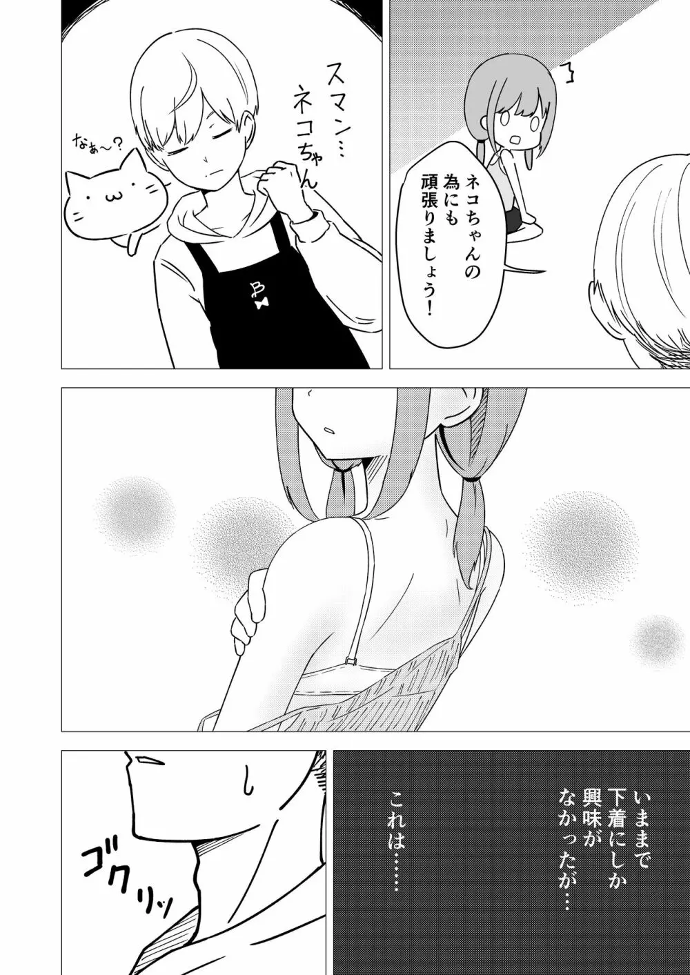 久瀬凪はブルセラショップのオーナーである Page.12