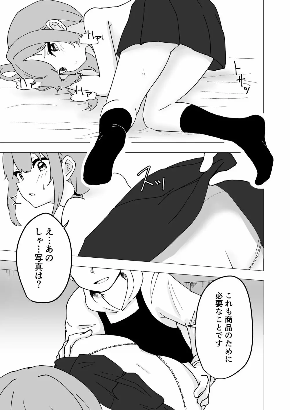 久瀬凪はブルセラショップのオーナーである Page.15