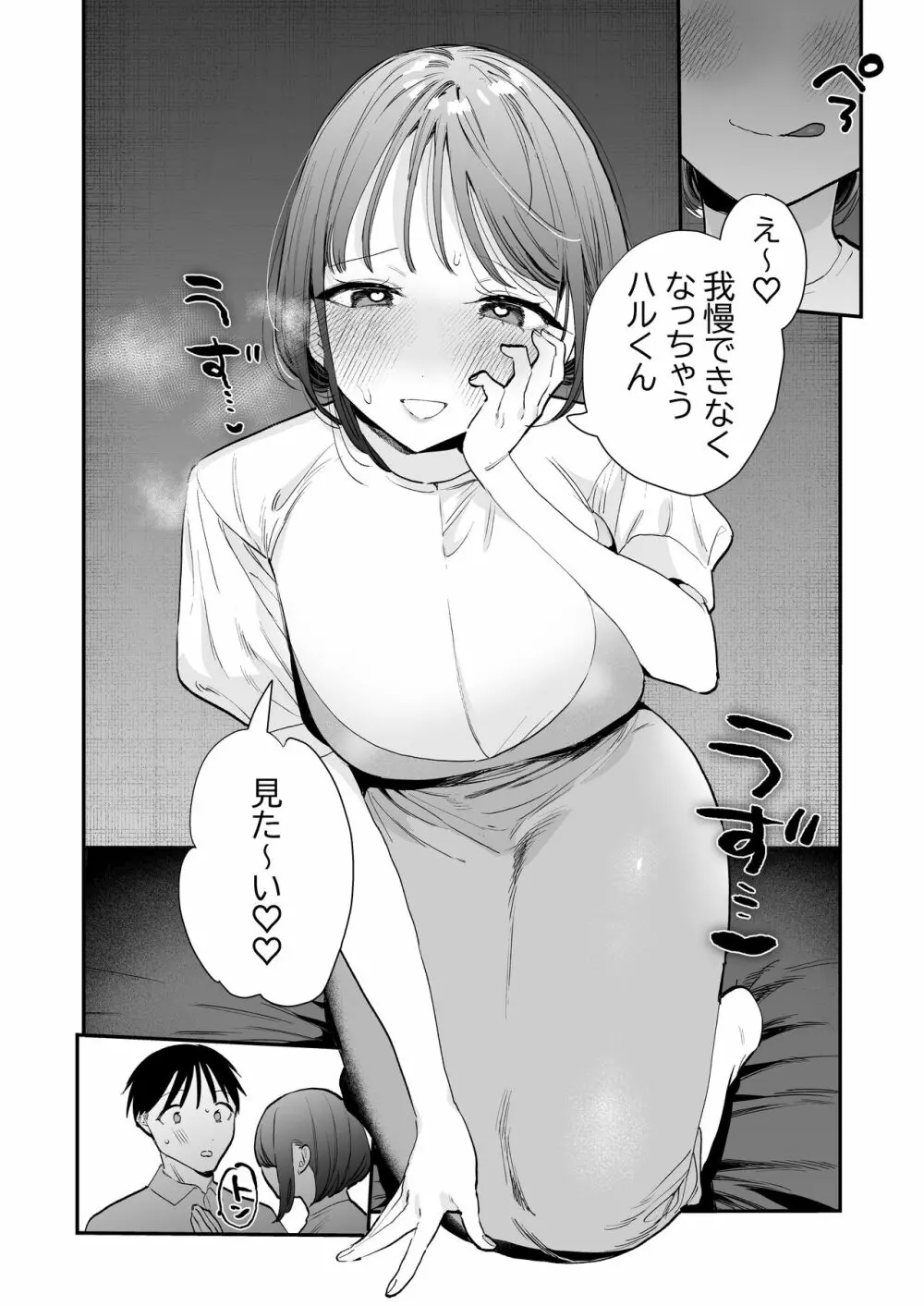 巨乳オタク女子とネカフェでオフパコアフター Page.13