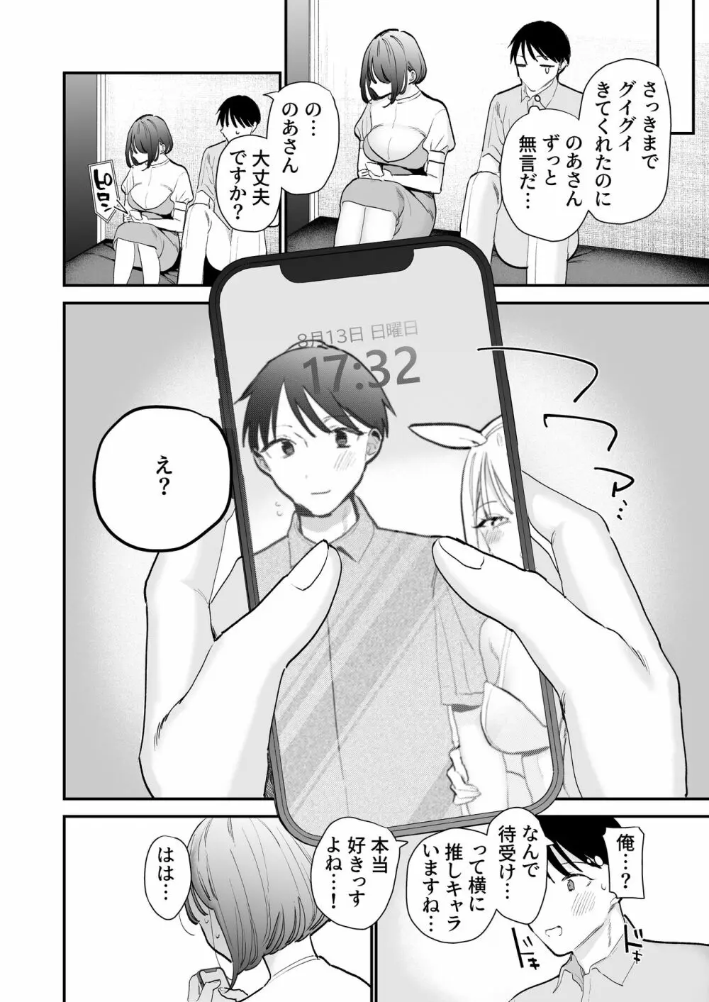 巨乳オタク女子とネカフェでオフパコアフター Page.35