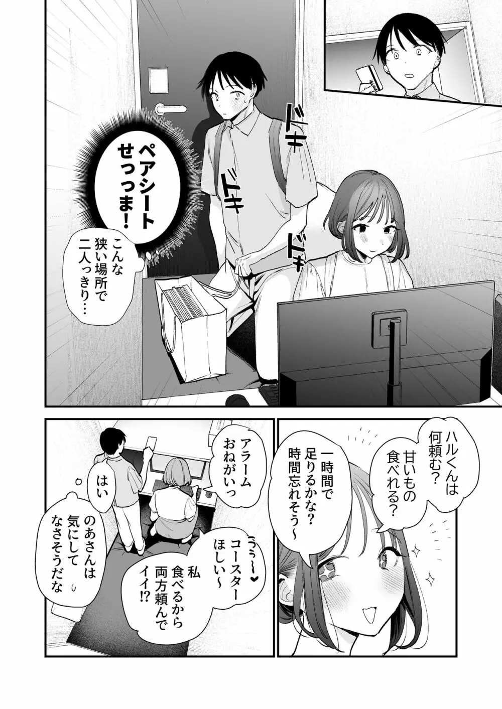 巨乳オタク女子とネカフェでオフパコアフター Page.7