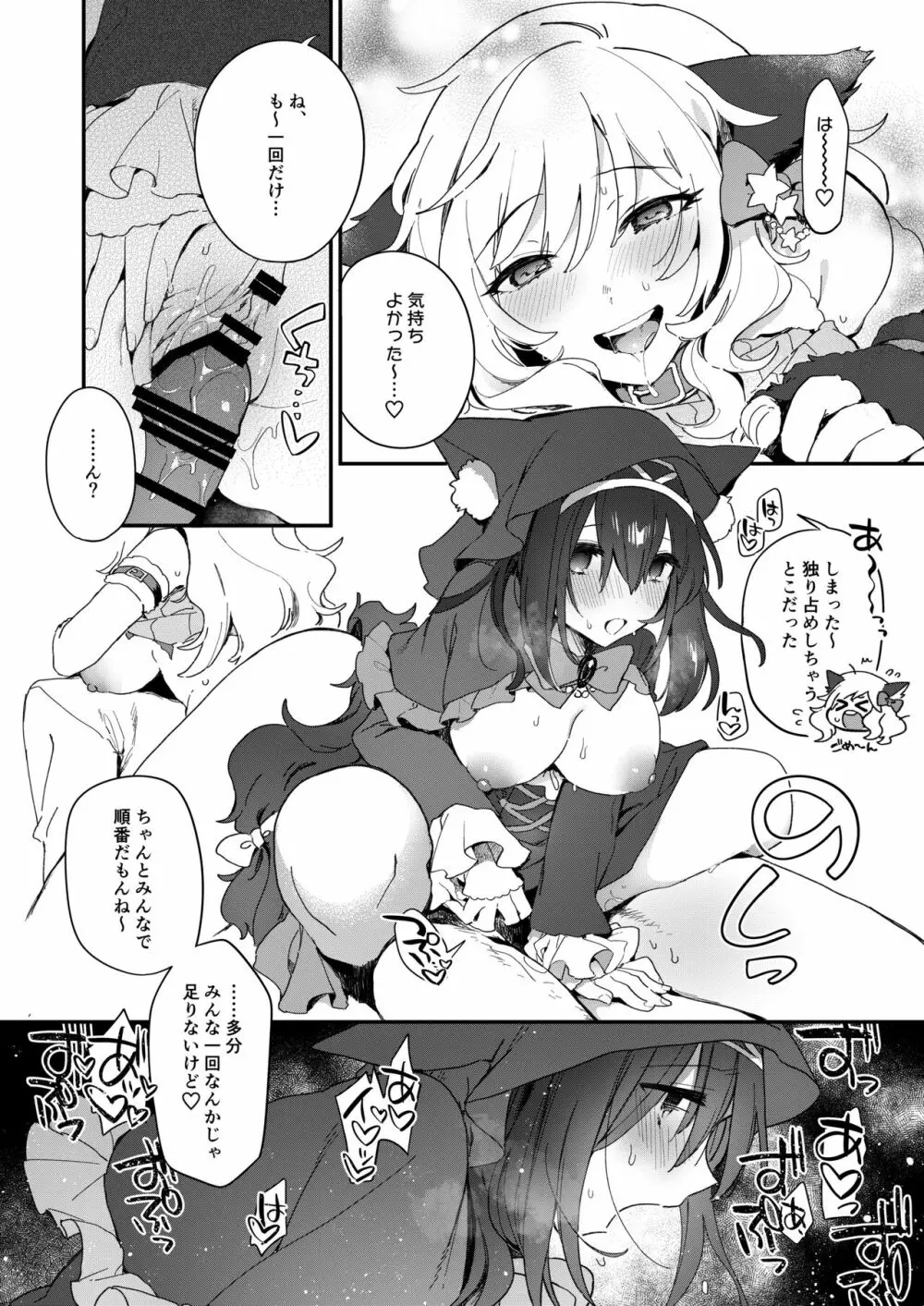 ハーレムハロウィンパーティ Page.11