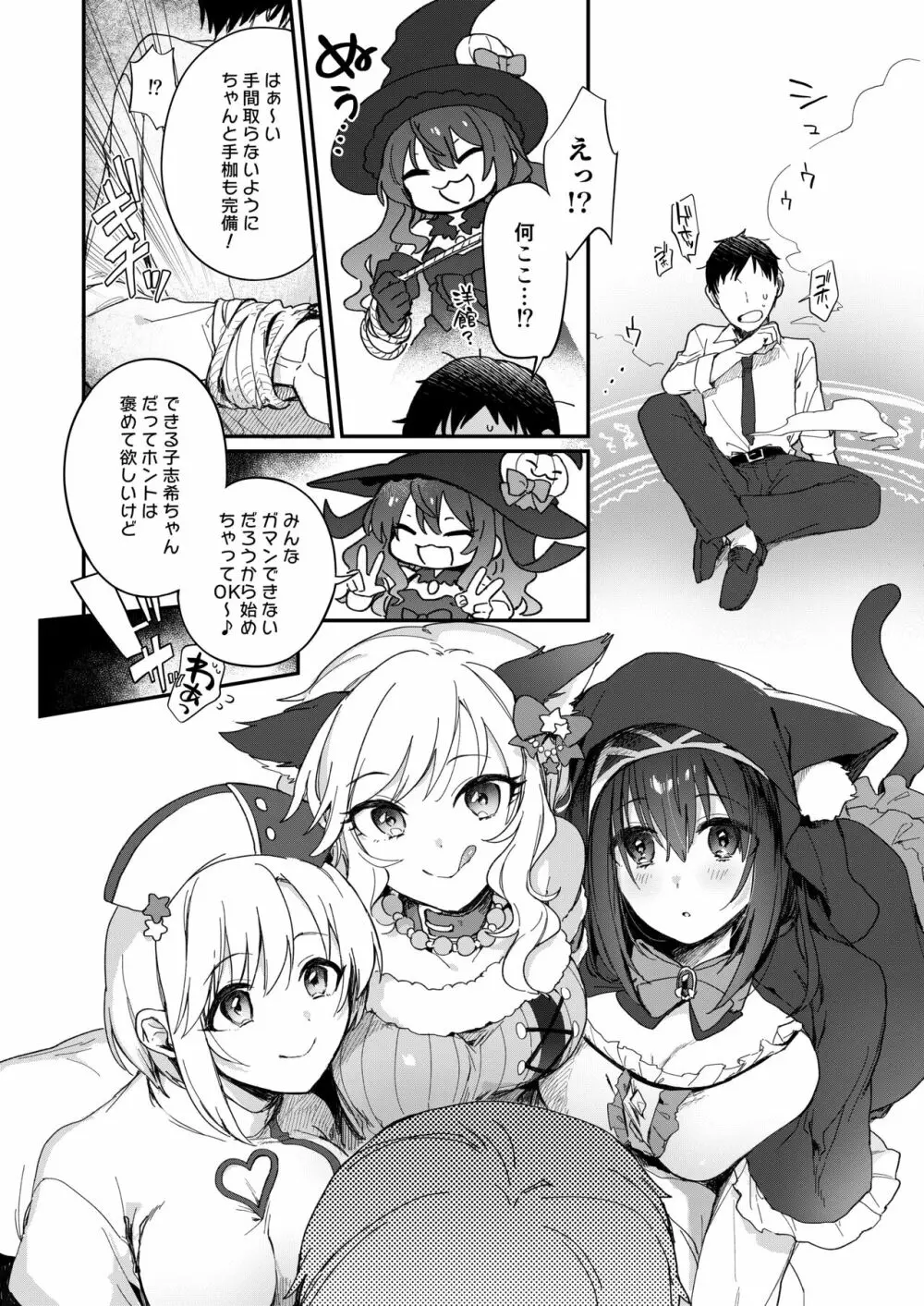 ハーレムハロウィンパーティ Page.3