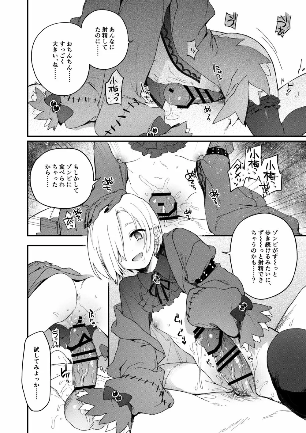 ハーレムハロウィンパーティ Page.33