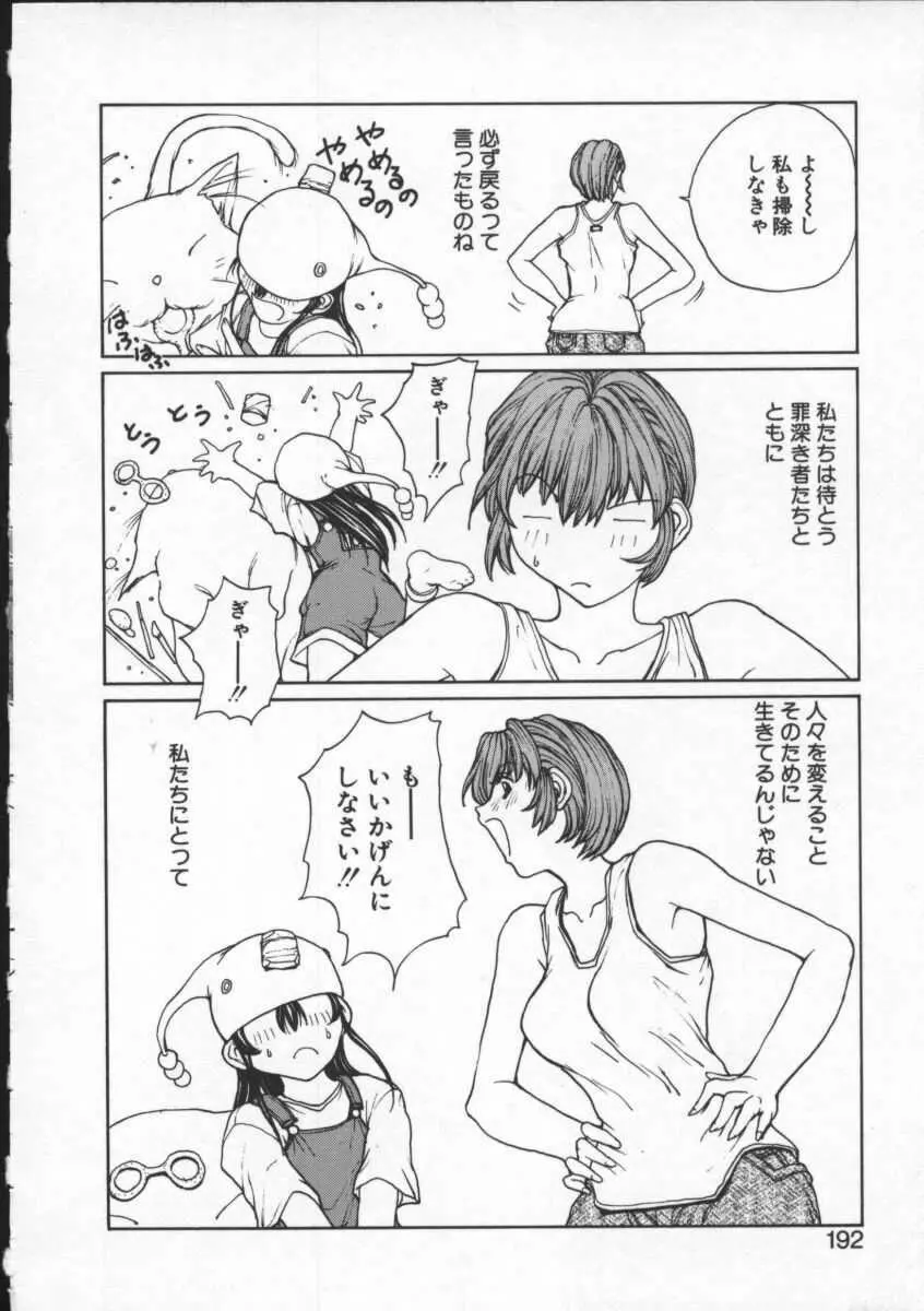 ISANE -BREAK AWAY- Page.192