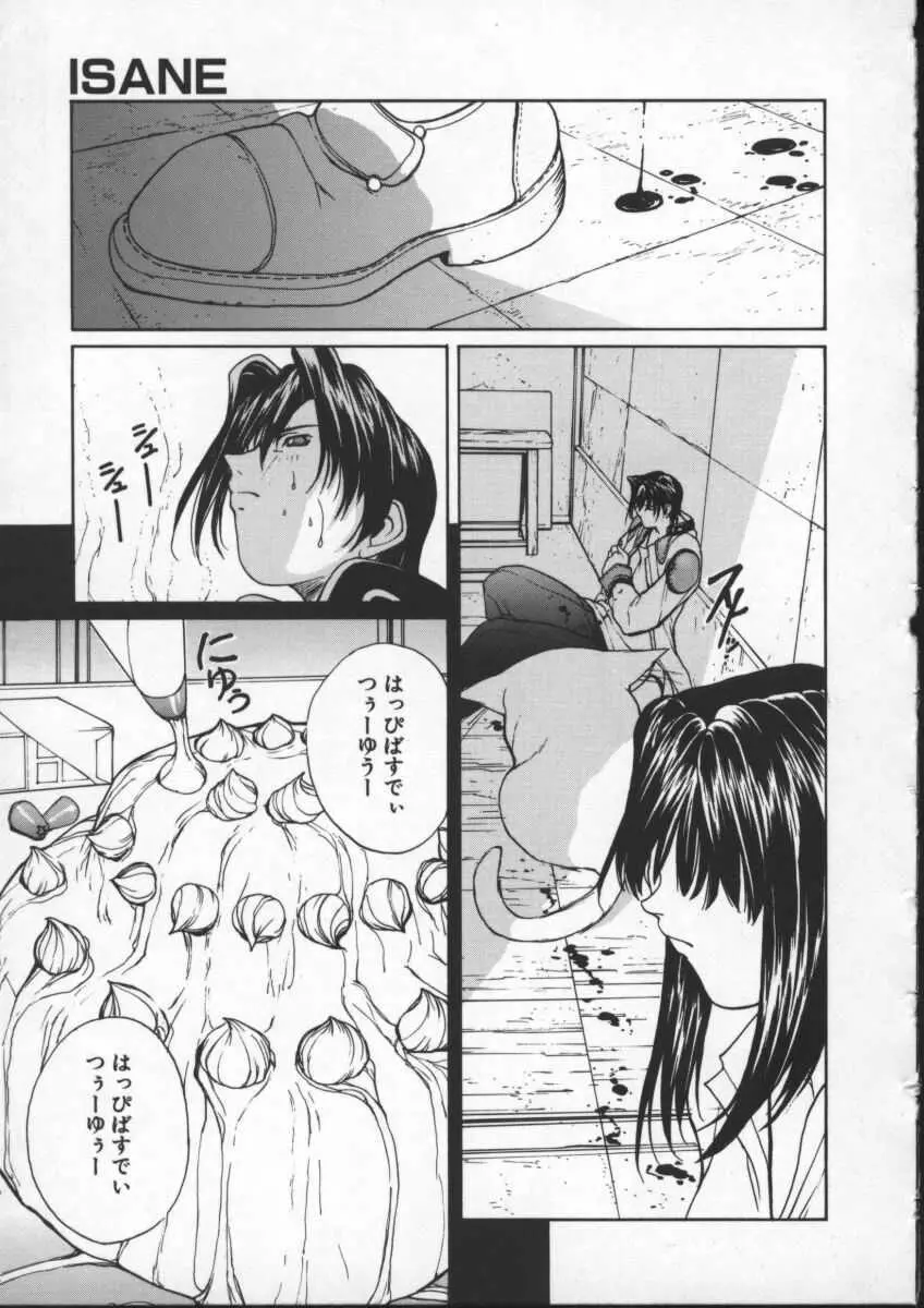 ISANE -BREAK AWAY- Page.59