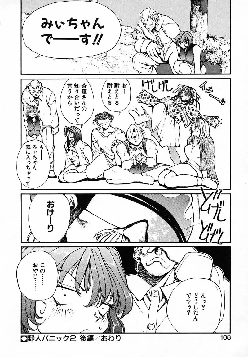 パニック プラス Page.106