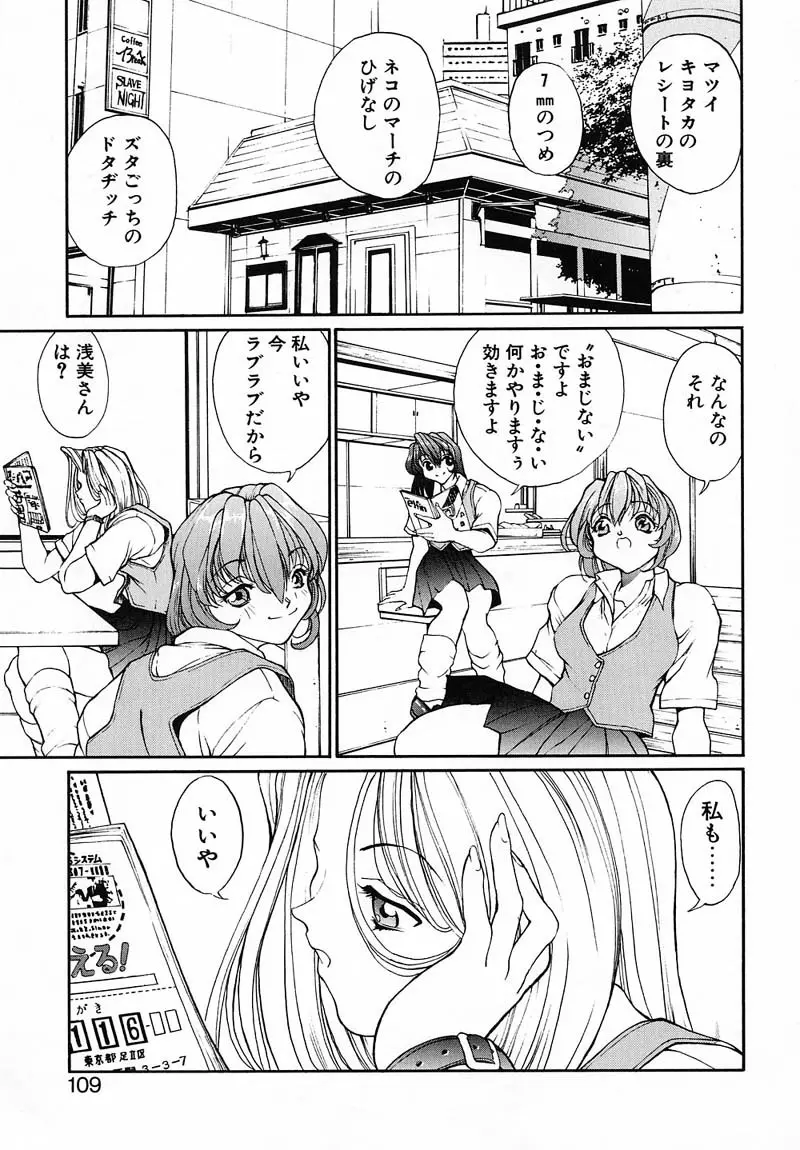 パニック プラス Page.107