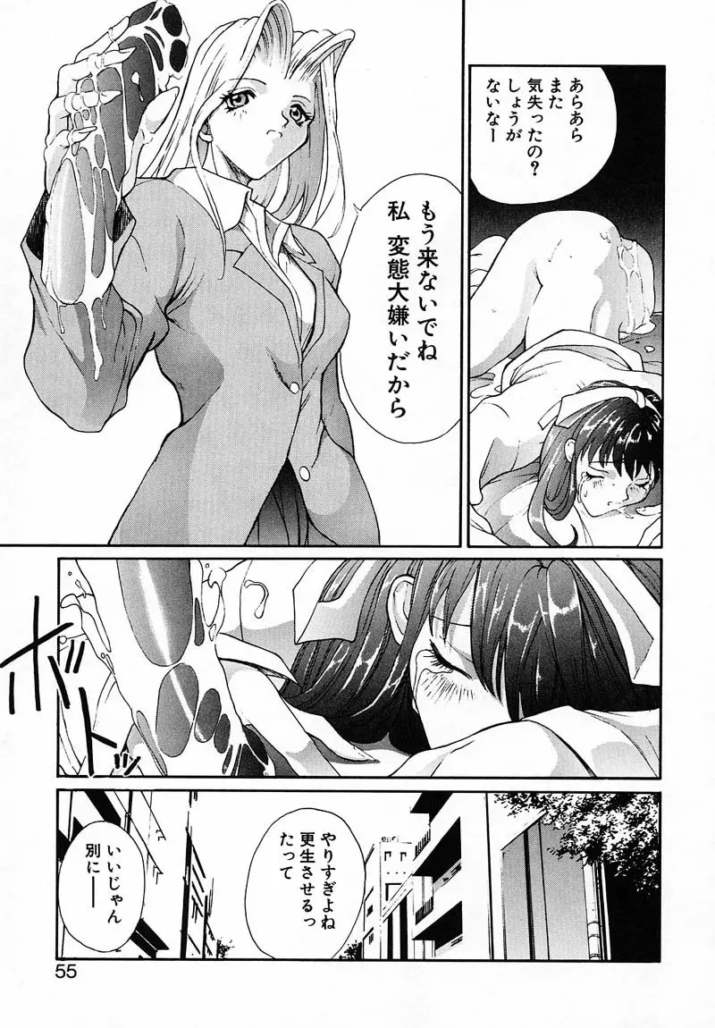 パニック プラス Page.54