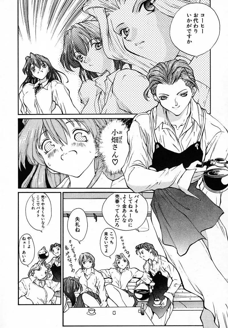 パニック プラス Page.9